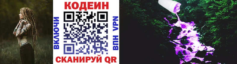 Кодеин напиток Lean (лин) Кировск